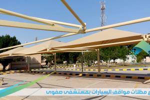 Safwa Hospital car parking project